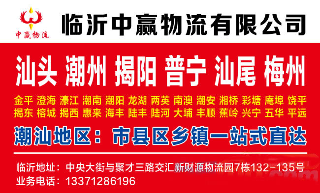 临沂到天津物流公司-临沂中赢物流